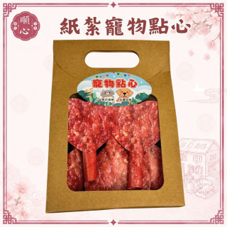【順心】紙紮寵物點心&肉乾 紙紮肉條 紙紮肉乾 飼料 貓 狗 寵物 罐頭 零食 肉乾 台製 紙紮 寵物往生