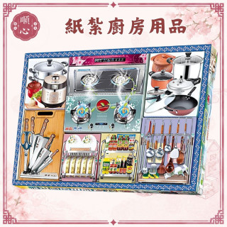 【順心】紙紮廚房用品 紙紮刀具 紙紮鍋子 紙紮電鍋 紙紮碗盤 紙紮調味料 紙紮瓦斯爐 紙紮電磁爐 台製 現貨 紙紮