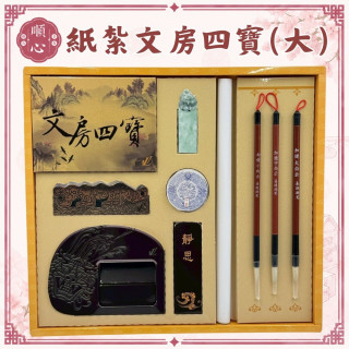 【順心】紙紮文房四寶 (大) 書法 水墨 毛筆 附封條 台製 文房四寶 紙紮 往生 往生用品