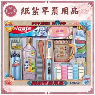 【順心】紙紮早晨用品 牙刷 牙膏 梳子 毛巾 男生 女生 紙紮 往生 清明節 頭七 百日 金紙 拜拜