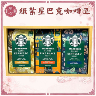 【順心】紙紮星巴克咖啡豆禮盒 紙紮星八克 咖啡豆 星八克 紙紮咖啡 現貨