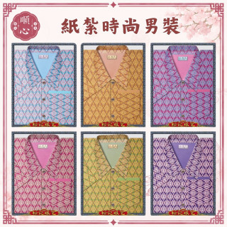 【順心】紙紮時尚男裝 紙紮襯衫 紙紮男裝 花襯衫 紙紮衣 男服 衣服 紙衣 紙紮 往生 往生用品