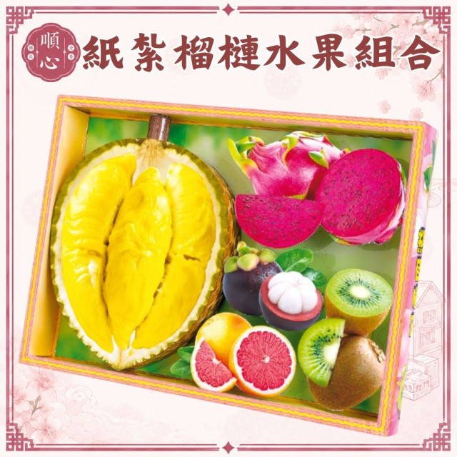 【順心】紙紮榴槤水果組合 紙紮套裝榴槤 紙紮水果 香甜美味 往生用品 紙紮 祭祀 現貨