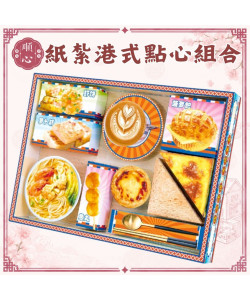 【順心】紙紮港式點心組合 紙紮港點 紙紮食品 往生用品 茶餐廳 祭祀 紙紮點心 食物 紙紮 現貨 