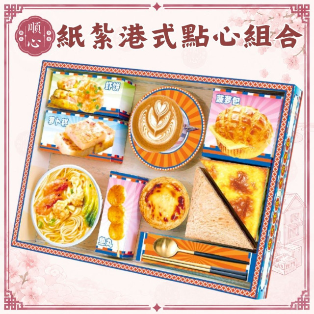 【順心】紙紮港式點心組合 紙紮港點 紙紮食品 往生用品 茶餐廳 祭祀 紙紮點心 食物 紙紮 現貨 