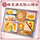 【順心】紙紮港式點心組合 紙紮港點 紙紮食品 往生用品 茶餐廳 祭祀 紙紮點心 食物 紙紮 現貨 