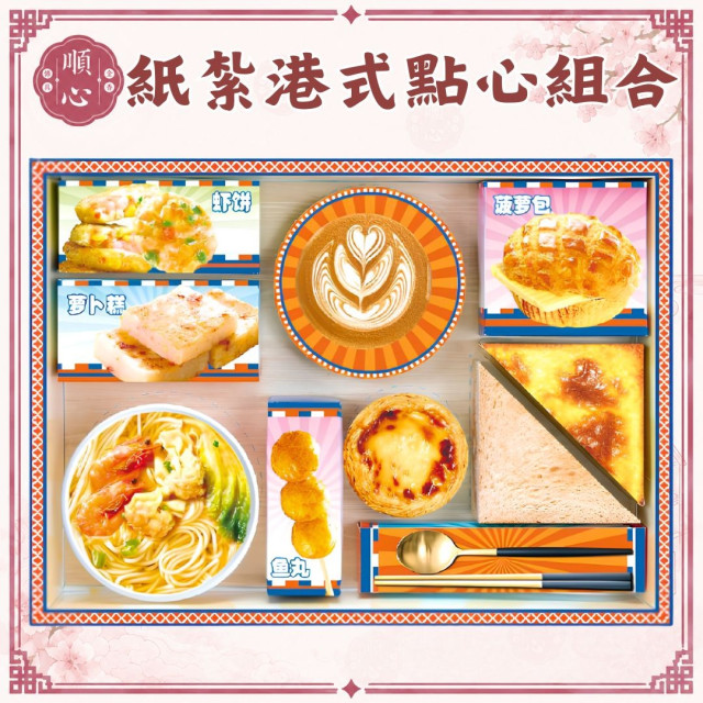 【順心】紙紮港式點心組合 紙紮港點 紙紮食品 往生用品 茶餐廳 祭祀 紙紮點心 食物 紙紮 現貨 