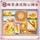 【順心】紙紮港式點心組合 紙紮港點 紙紮食品 往生用品 茶餐廳 祭祀 紙紮點心 食物 紙紮 現貨 