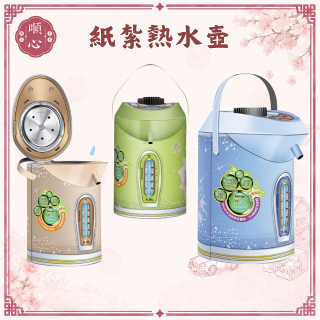 【順心】紙紮熱水壺 泡茶 水壺 紙紮 往生 祖先 祭祀 拜拜 金紙