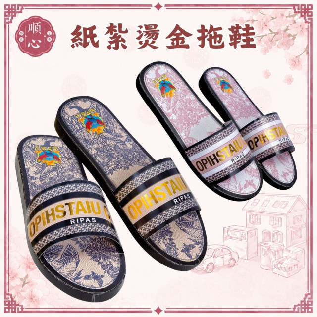 【順心】紙紮燙金女拖鞋 燙金拖鞋 女拖鞋 女鞋 拖鞋 鞋子 紙紮 紙紮鞋