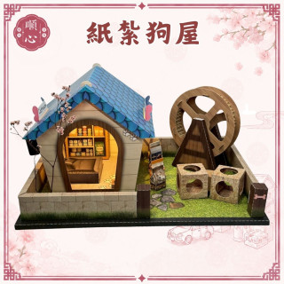 【順心】紙紮狗屋 (附LED燈) 紙紮寵物屋 貓貓 寵物 狗狗 貓咪 紙紮 台製 房子 往生 毛孩
