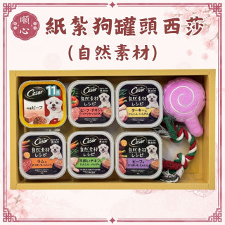 【順心】紙紮狗罐頭 (西莎-自然素材) 寵物往生 紙紮西沙自然素材 毛小孩 狗 紙紮罐頭 寵物紙紮 紙紮 現貨