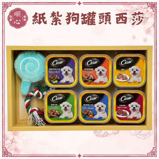 【順心】紙紮狗罐頭 (西莎) 寵物往生 免運 西沙 毛小孩 狗狗 紙紮罐頭 紙紮寵物食品 寵物紙紮 紙紮 現貨