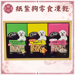 【順心】紙紮狗零食凍乾 紙紮狗零食 免運 紙紮狗西莎日本點心 毛小孩 狗狗 紙紮罐頭 寵物紙紮 紙紮 現貨