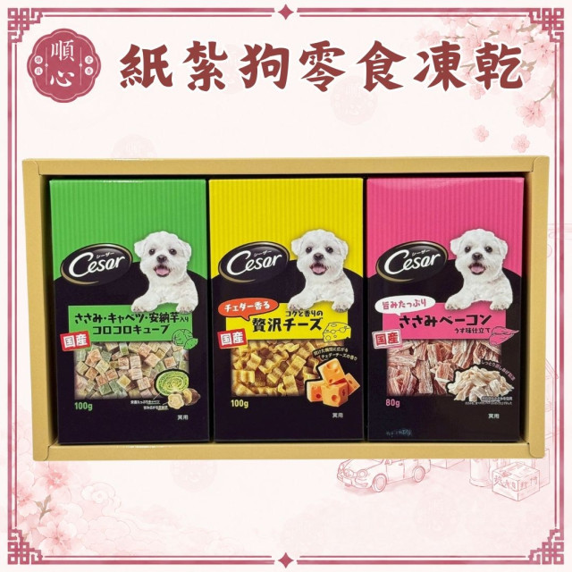 【順心】紙紮狗零食凍乾 紙紮狗零食 免運 紙紮狗西莎日本點心 毛小孩 狗狗 紙紮罐頭 寵物紙紮 紙紮 現貨