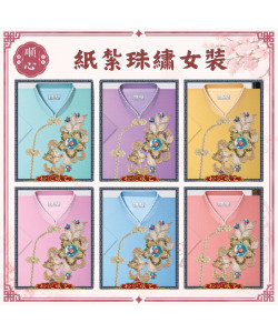 【順心】 紙紮珠繡女時裝 紙紮女時裝 紙紮女休閒服 紙紮 紙衣 往生用品 女裝 女衣 時裝 現貨
