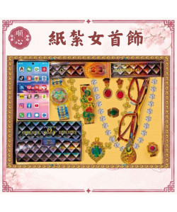 【順心】紙紮男女首飾 紙紮首飾 紙紮珠寶組 首飾 男生 女生 項鍊 紙紮 紙扎 往生用品 清明節 掃墓 祖先 拜拜