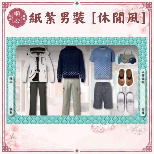 【順心】各式紙紮男裝禮盒 紙紮男裝 紙紮西裝 紙紮外套 紙紮鞋子 紙紮衣 紙衣 紙紮 往生