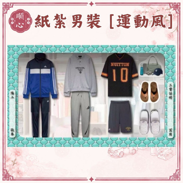 【順心】各式紙紮男裝禮盒 紙紮男裝 紙紮西裝 紙紮外套 紙紮鞋子 紙紮衣 紙衣 紙紮 往生