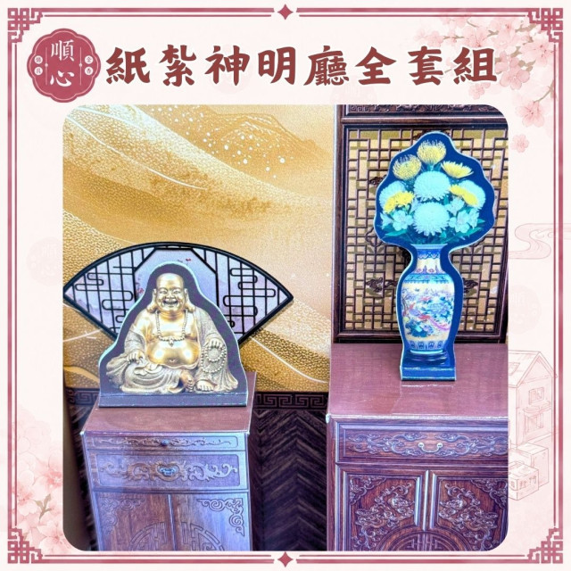 【順心】紙紮神明廳全套組 台製 功德佛桌全套組 佛堂 佛桌 供桌 供品 香爐 神明 紙紮 往生 現貨