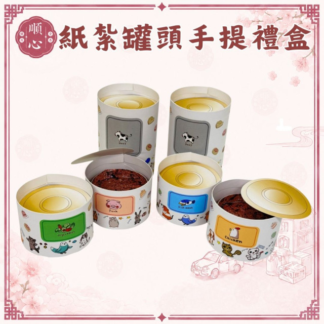 【順心】紙紮罐頭手提禮盒 紙紮飼料 手提禮盒 飼料 貓 狗 寵物 罐頭 零食 台製 紙紮 往生 往生用品 金紙