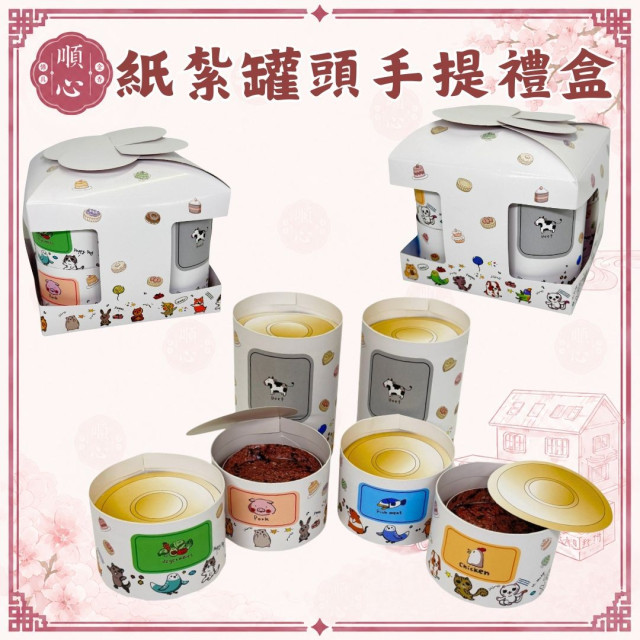 【順心】紙紮罐頭手提禮盒 紙紮飼料 手提禮盒 飼料 貓 狗 寵物 罐頭 零食 台製 紙紮 往生 往生用品 金紙