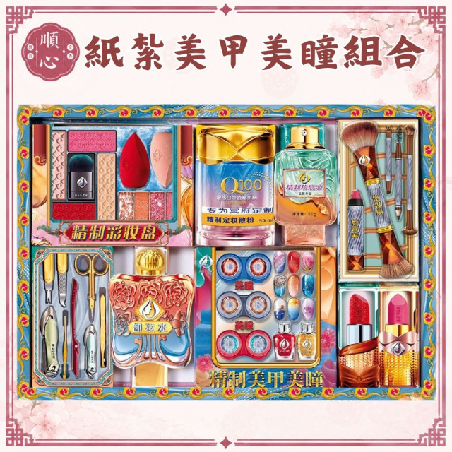 【順心】紙紮彩妝組合 紙紮美甲美瞳組合 口紅 美甲 粉底 彩妝 粉底 卸妝水 紙紮 往生 現貨