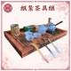 【順心】紙紮茶具組 茶具 泡茶組 泡茶 紙紮 往生 往生用品 祖先 清明節 金紙 拜拜