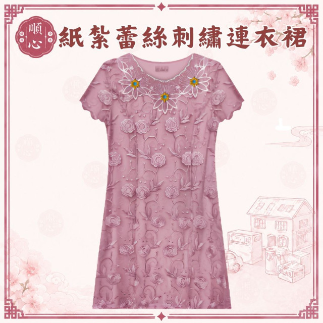 【順心】 紙紮蕾絲刺繡連衣裙 紙紮蕾絲裙 紙紮裙子 紙紮洋裝 洋裝 紙紮 往生 女裝 女衣 時裝 金紙