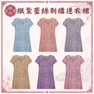 【順心】 紙紮蕾絲刺繡連衣裙 紙紮蕾絲裙 紙紮裙子 紙紮洋裝 洋裝 紙紮 往生 女裝 女衣 時裝 金紙