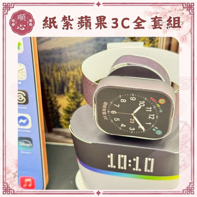 【順心】紙紮蘋果3C全套組 台製 平板 手機 手錶 耳機 觸控筆 充電 紙紮 往生 祭祀 現貨