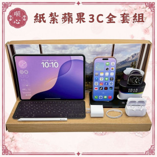 【順心】紙紮蘋果3C全套組 台製 平板 手機 手錶 耳機 觸控筆 充電 紙紮 往生 祭祀 現貨