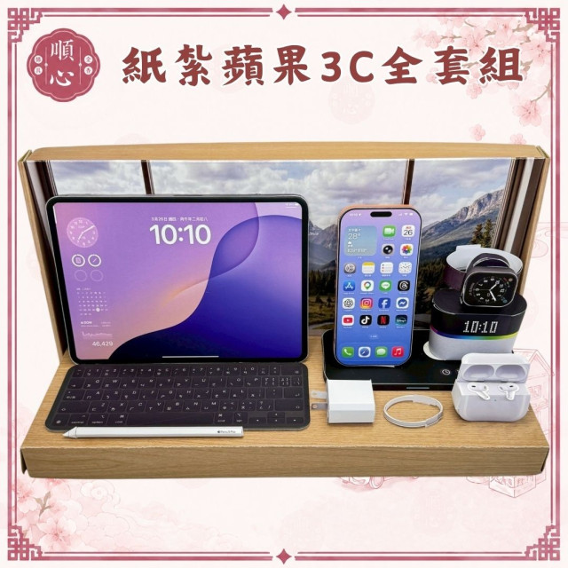 【順心】紙紮蘋果3C全套組 台製 平板 手機 手錶 耳機 觸控筆 充電 紙紮 往生 祭祀 現貨