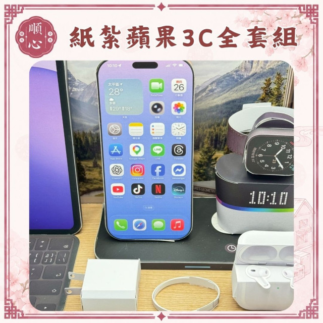 【順心】紙紮蘋果3C全套組 台製 平板 手機 手錶 耳機 觸控筆 充電 紙紮 往生 祭祀 現貨