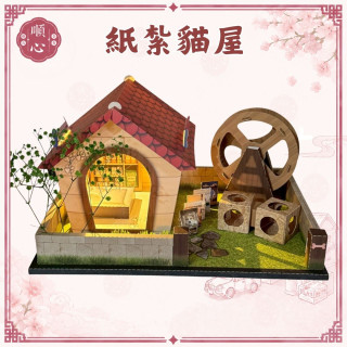 【順心】紙紮貓屋 (附LED燈) 貓咪 寵物紙紮 寵物往生 紙紮飼料 毛孩 紙紮 紙紮狗飼料 紙紮貓飼料