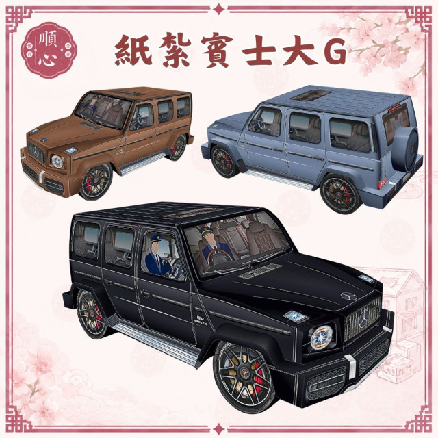【順心】 紙紮賓士 G63 大G 休旅車 越野車 紙紮汽車 行照 車 紙紮車 紙紮 往生