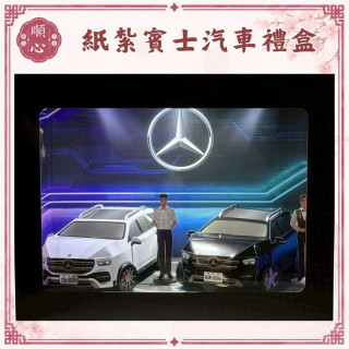 【順心】紙紮賓士汽車禮盒 (附燈光) 兩台 紙紮汽車禮盒 紙紮賓士 GLE53 附行照 車 紙紮 紙紮車 現貨