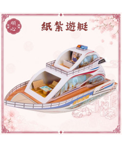 【順心】遊艇 紙紮豪華遊艇 紙紮 往生 往生用品 祖先 祖先用品 清明節 掃墓 重陽 金紙 拜拜