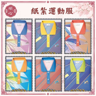 【順心】紙紮男運動服 運動服 男服 衣服 紙衣 男裝 紙紮衣服 紙紮 往生 祖先 清明節 金紙 拜拜