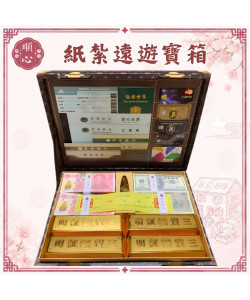 【順心】紙紮遠遊寶箱 皮箱 旅行皮箱 金磚 遠遊寶箱 金銀財寶 紙紮行李箱 天國旅行組 往生 信用卡 冥幣