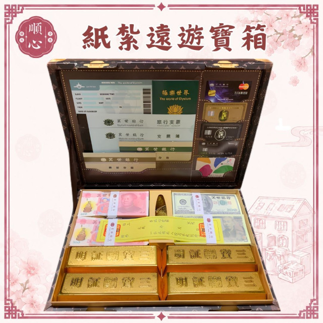 【順心】紙紮遠遊寶箱 皮箱 旅行皮箱 金磚 遠遊寶箱 金銀財寶 紙紮行李箱 天國旅行組 往生 信用卡 冥幣