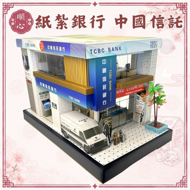 【順心】紙紮銀行 中國信託 天國銀行 紙紮提款機 免運 紙紮屋 台製 紙紮 現貨 紙紮商店 往生 祭祀 金庫