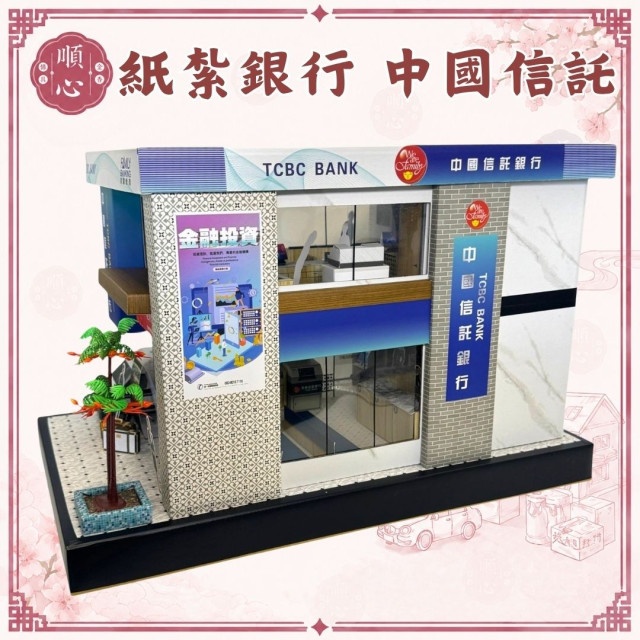 【順心】紙紮銀行 中國信託 天國銀行 紙紮提款機 免運 紙紮屋 台製 紙紮 現貨 紙紮商店 往生 祭祀 金庫