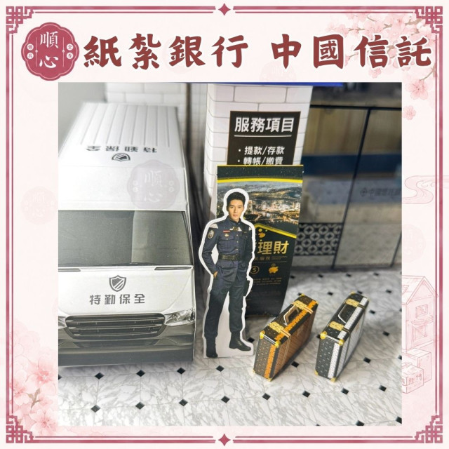 【順心】紙紮銀行 中國信託 天國銀行 紙紮提款機 免運 紙紮屋 台製 紙紮 現貨 紙紮商店 往生 祭祀 金庫