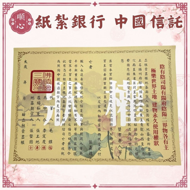 【順心】紙紮銀行 中國信託 天國銀行 紙紮提款機 免運 紙紮屋 台製 紙紮 現貨 紙紮商店 往生 祭祀 金庫