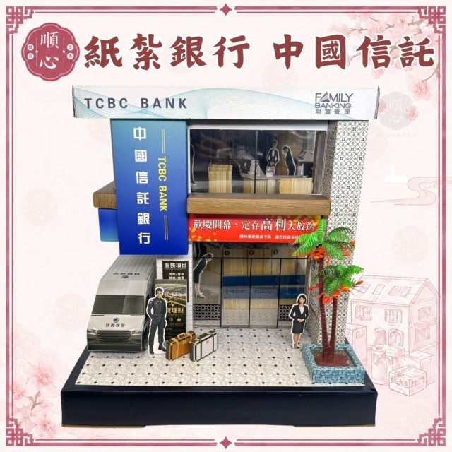 【順心】紙紮銀行 中國信託 天國銀行 紙紮提款機 免運 紙紮屋 台製 紙紮 現貨 紙紮商店 往生 祭祀 金庫