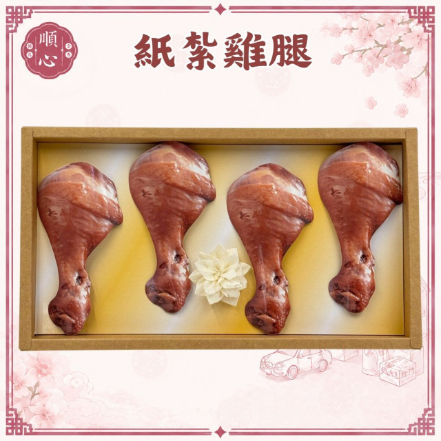 【順心】紙紮大雞腿 紙紮烤雞腿 紙紮零食 紙紮寵物飼料 紙紮雞腿 現貨 往生 祭祀 