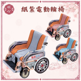 【順心】紙紮輪椅 電動輪椅 紙紮 往生 紙紮電動輪椅
