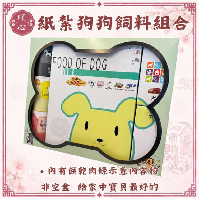 【順心】紙紮飼料組合 貓 狗 兩款 飼料 寵物 罐頭 零食 台製 紙紮 往生 往生用品 拜拜 毛小孩