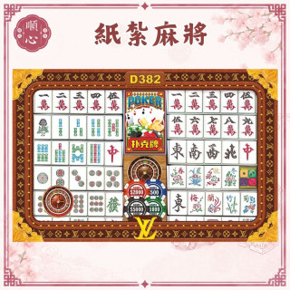 【順心】紙紮麻將 麻將 紙紮 紙扎 紙紮用品 往生 往生用品 拜拜 拜拜用品 清明 掃墓 金紙 庫錢